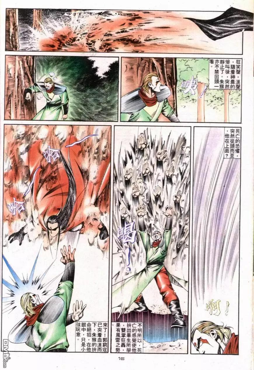 《戆男故事》第101卷 第16页