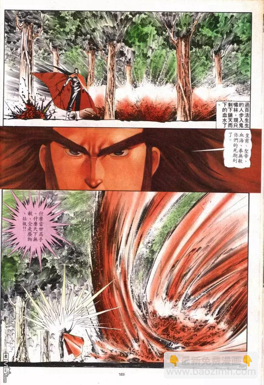 《戆男故事》第101卷 第18页