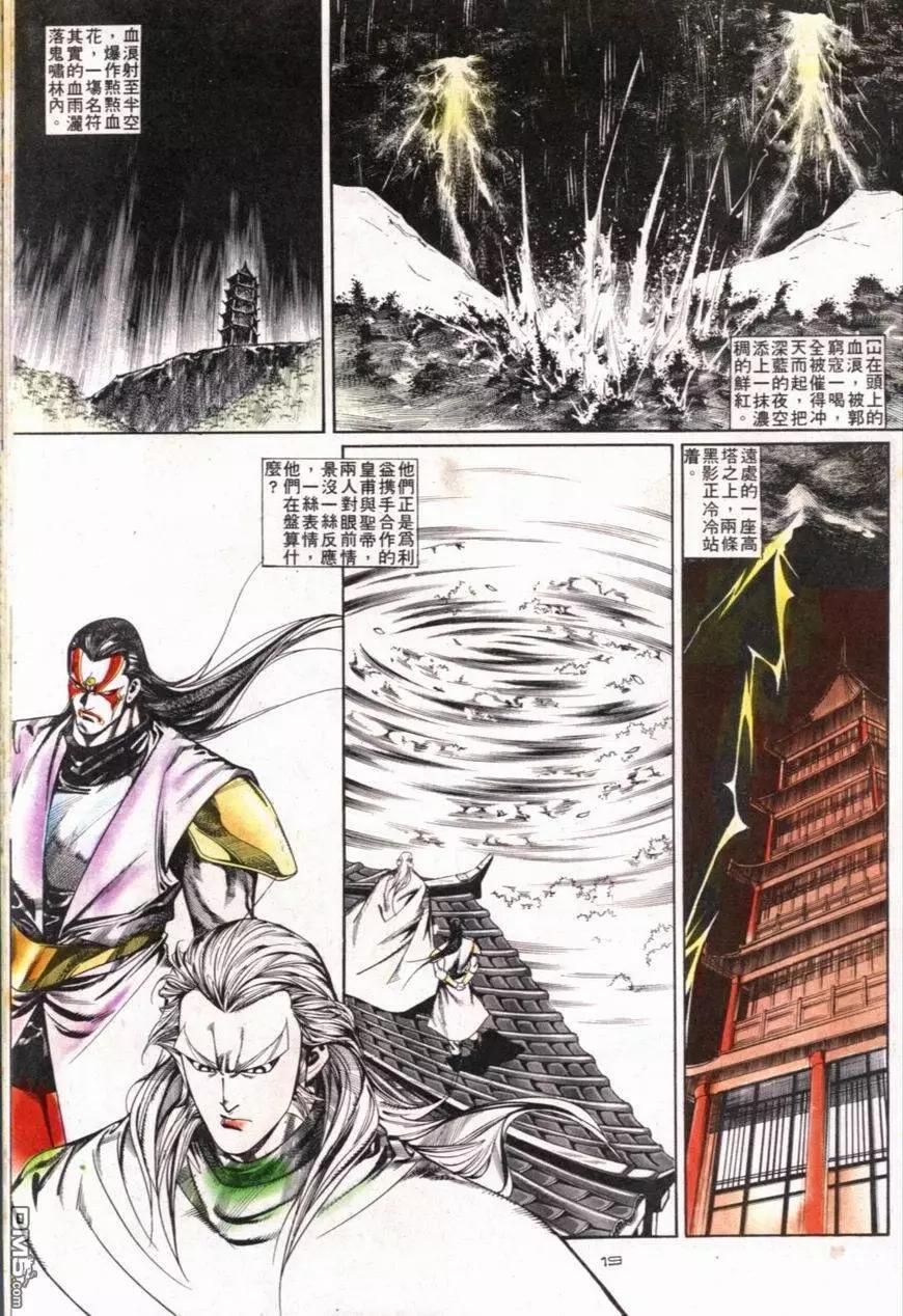 《戆男故事》第101卷 第19页