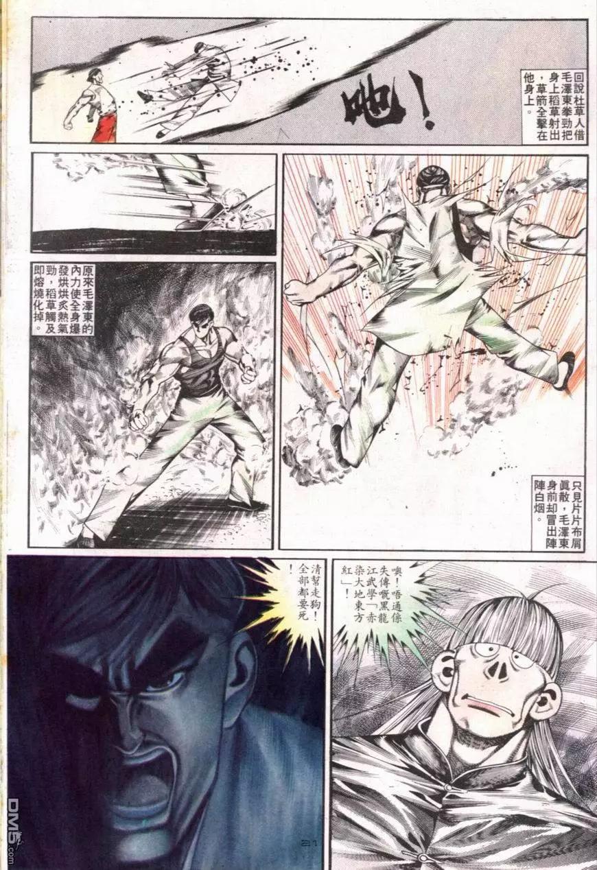 《戆男故事》第101卷 第21页