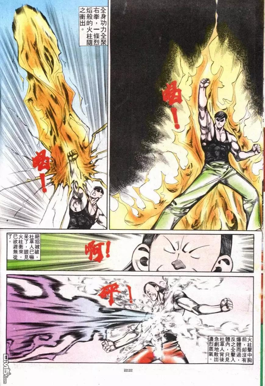 《戆男故事》第101卷 第22页