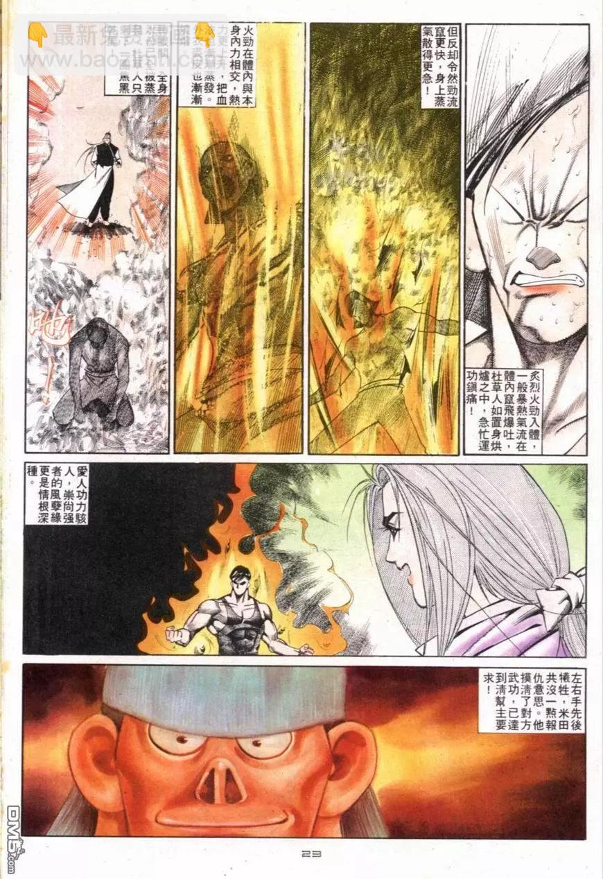 《戆男故事》第101卷 第23页