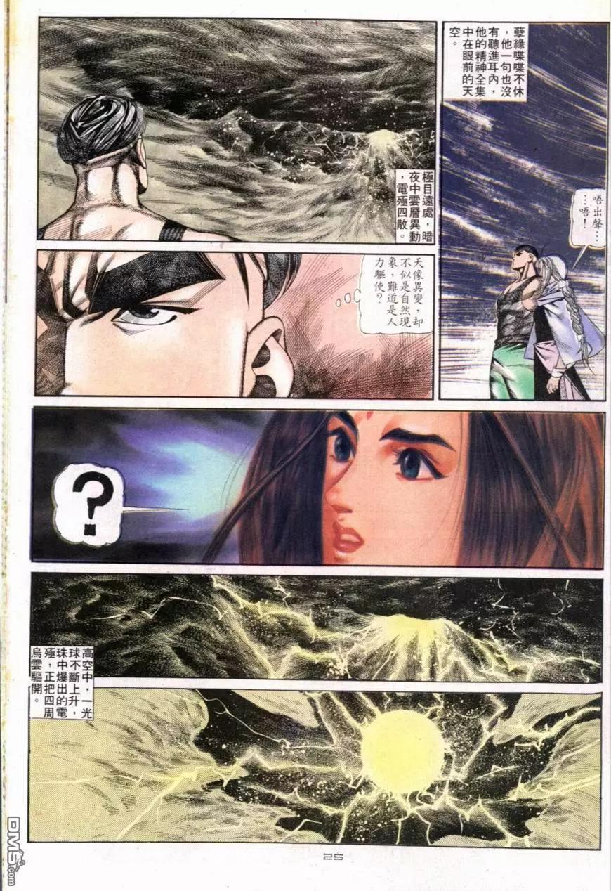 《戆男故事》第101卷 第25页