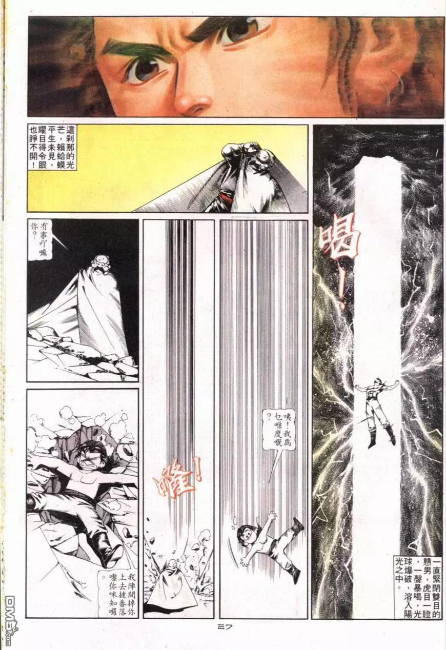 《戆男故事》第101卷 第27页