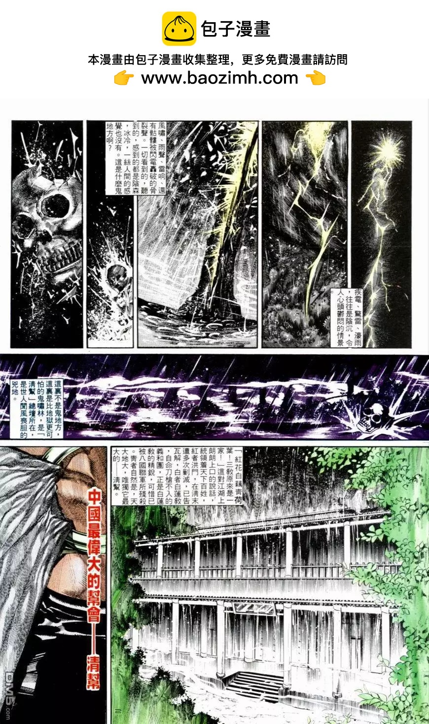 《戆男故事》第101卷 第2页