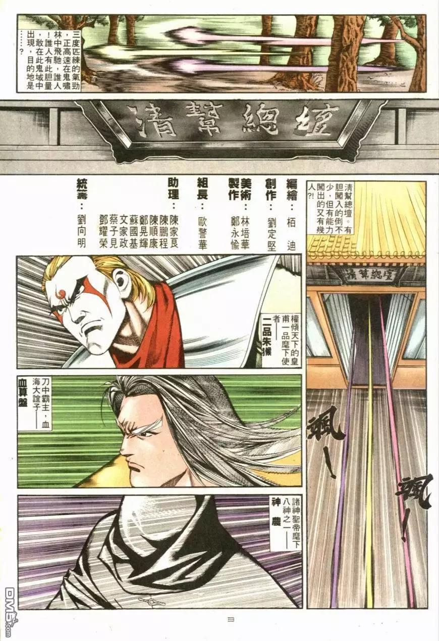 《戆男故事》第101卷 第3页