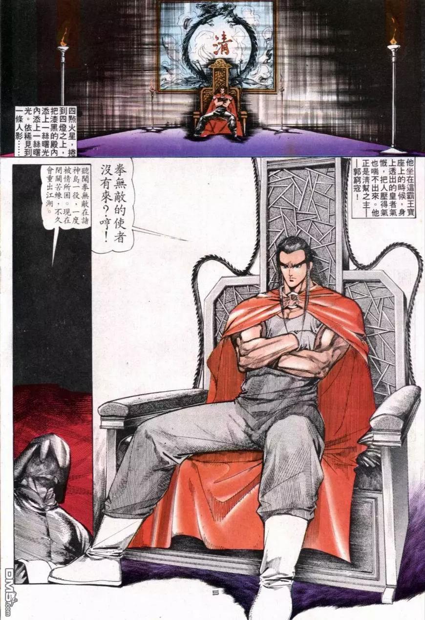 《戆男故事》第101卷 第5页
