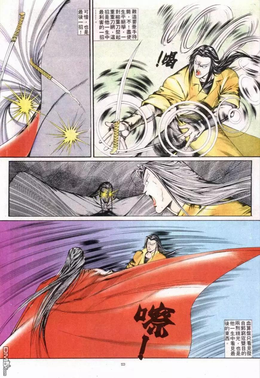 《戆男故事》第101卷 第9页