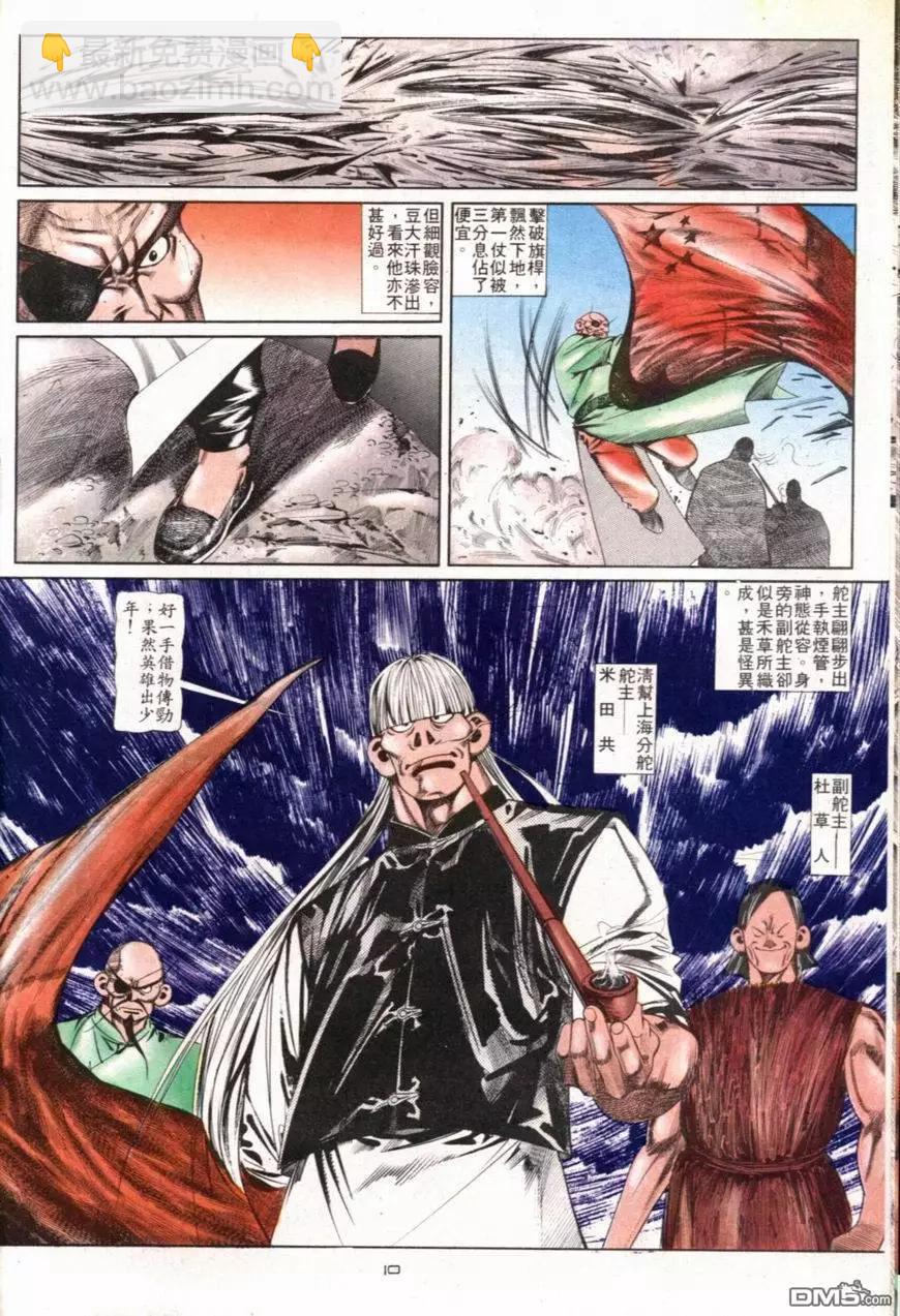 《戆男故事》第100卷 第10页