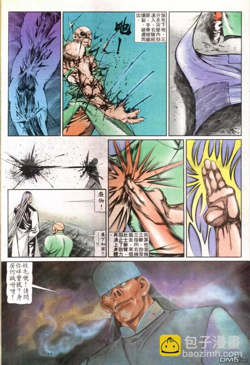 《戆男故事》第100卷 第11页
