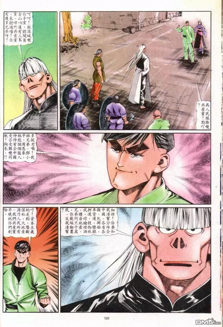 《戆男故事》第100卷 第12页