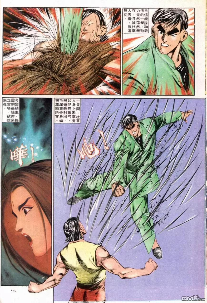 《戆男故事》第100卷 第16页