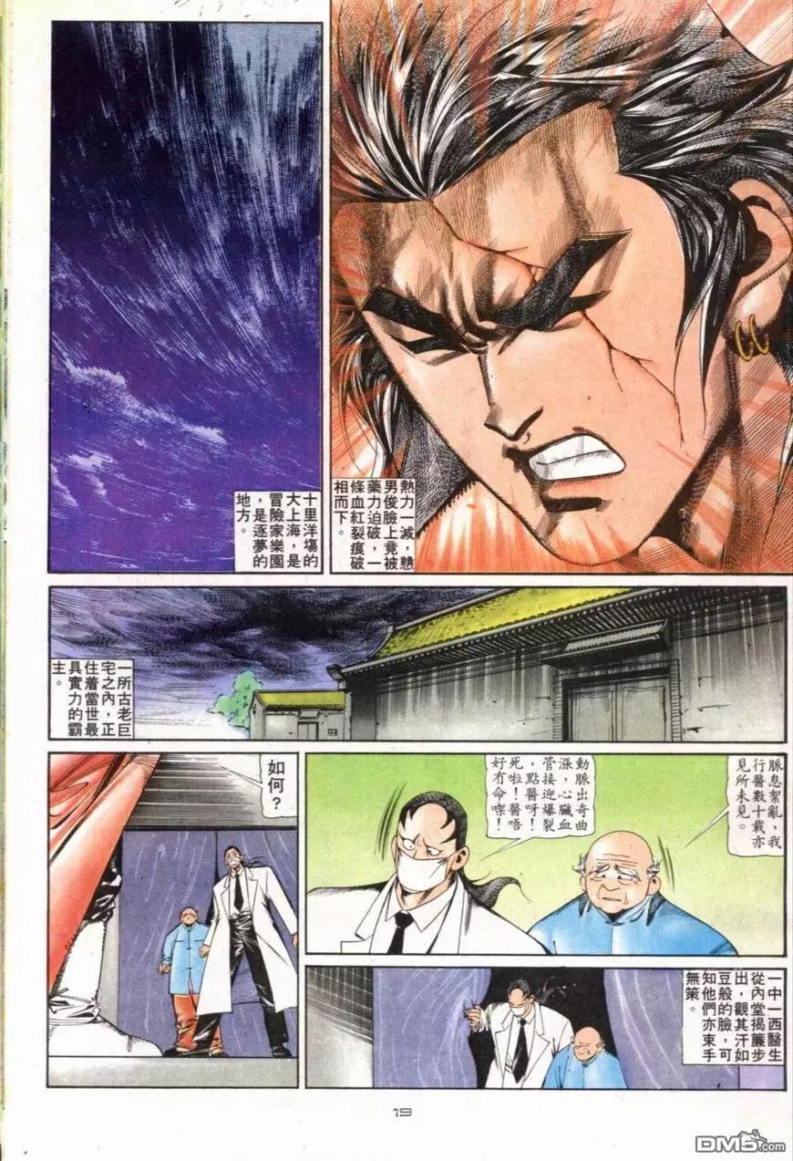 《戆男故事》第100卷 第19页