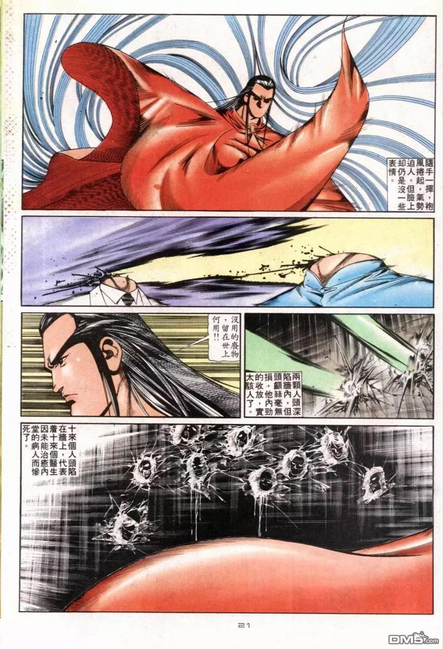 《戆男故事》第100卷 第21页