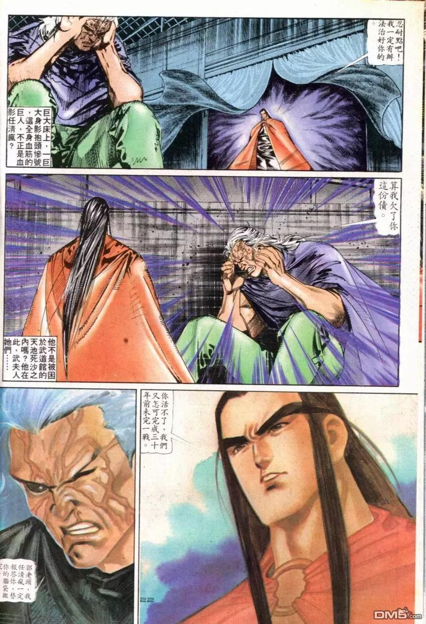 《戆男故事》第100卷 第22页