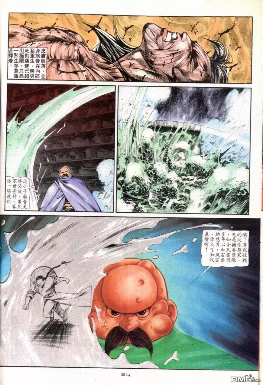 《戆男故事》第100卷 第24页