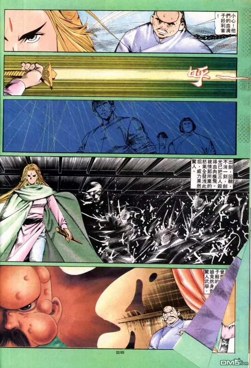 《戆男故事》第100卷 第28页