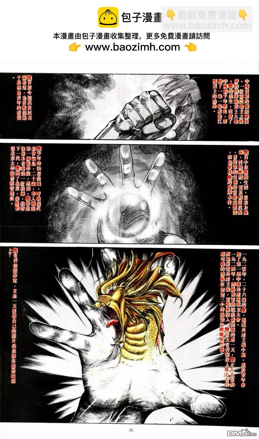 《戆男故事》第100卷 第2页