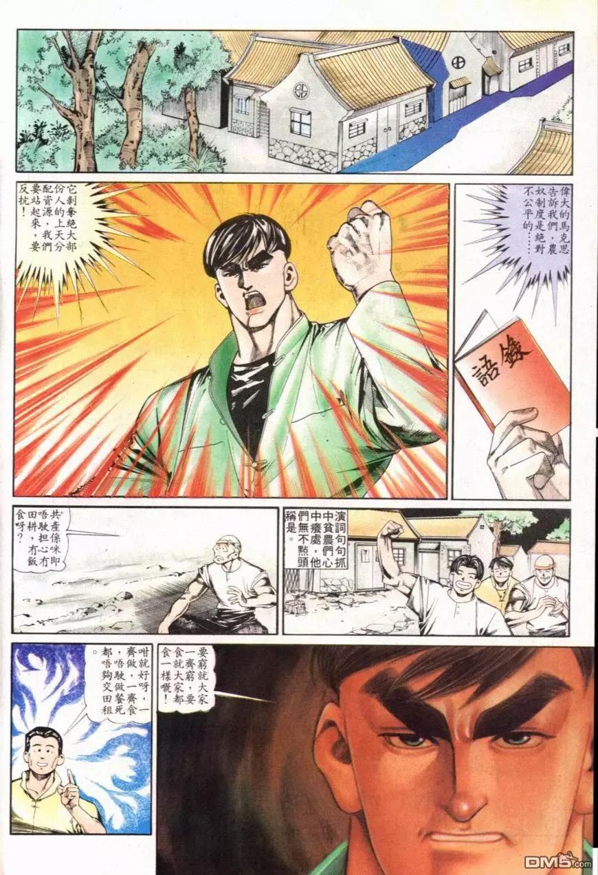 《戆男故事》第100卷 第4页