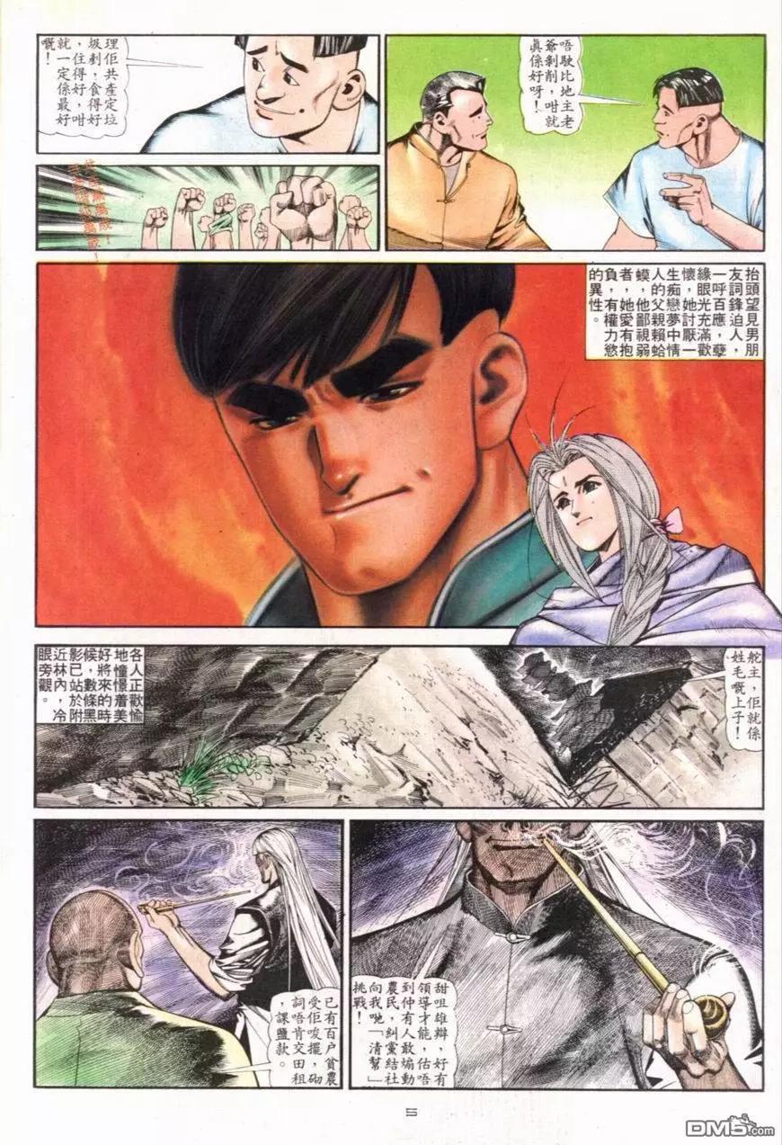 《戆男故事》第100卷 第5页