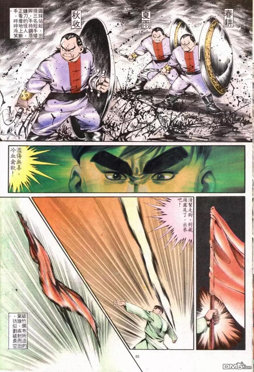 《戆男故事》第100卷 第8页