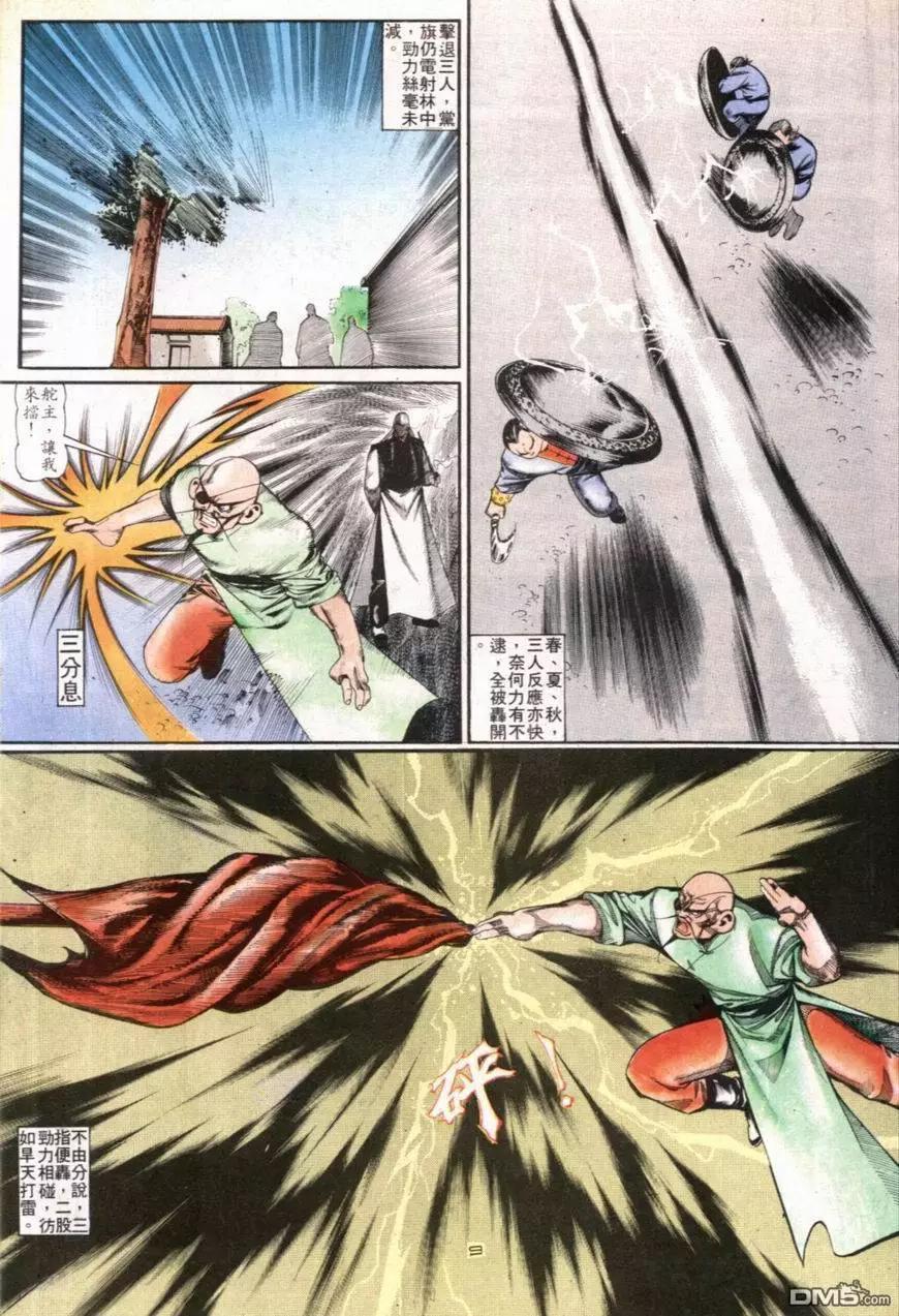 《戆男故事》第100卷 第9页