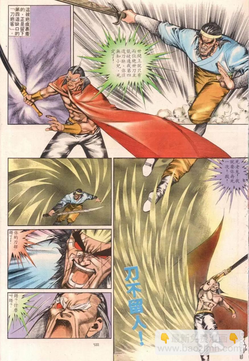《戆男故事》第104卷 第12页