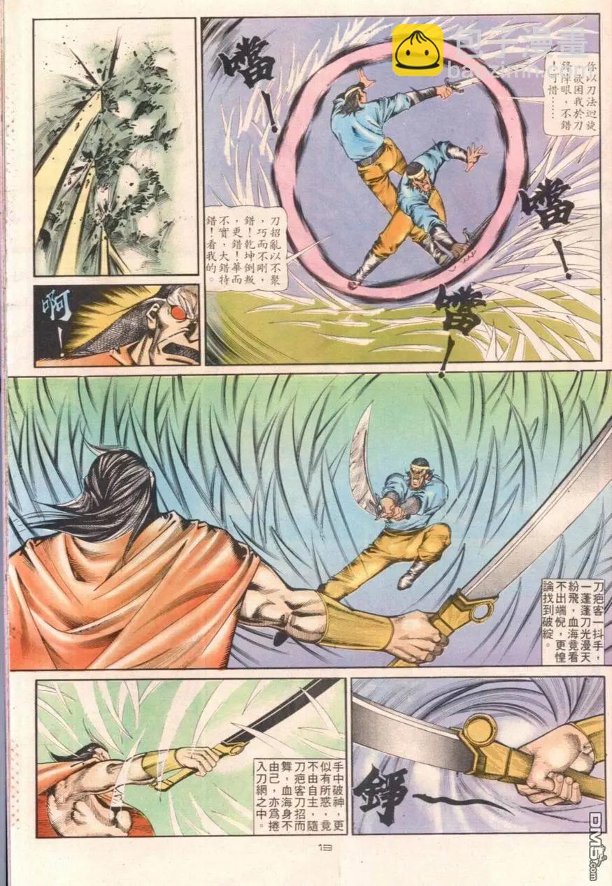 《戆男故事》第104卷 第13页