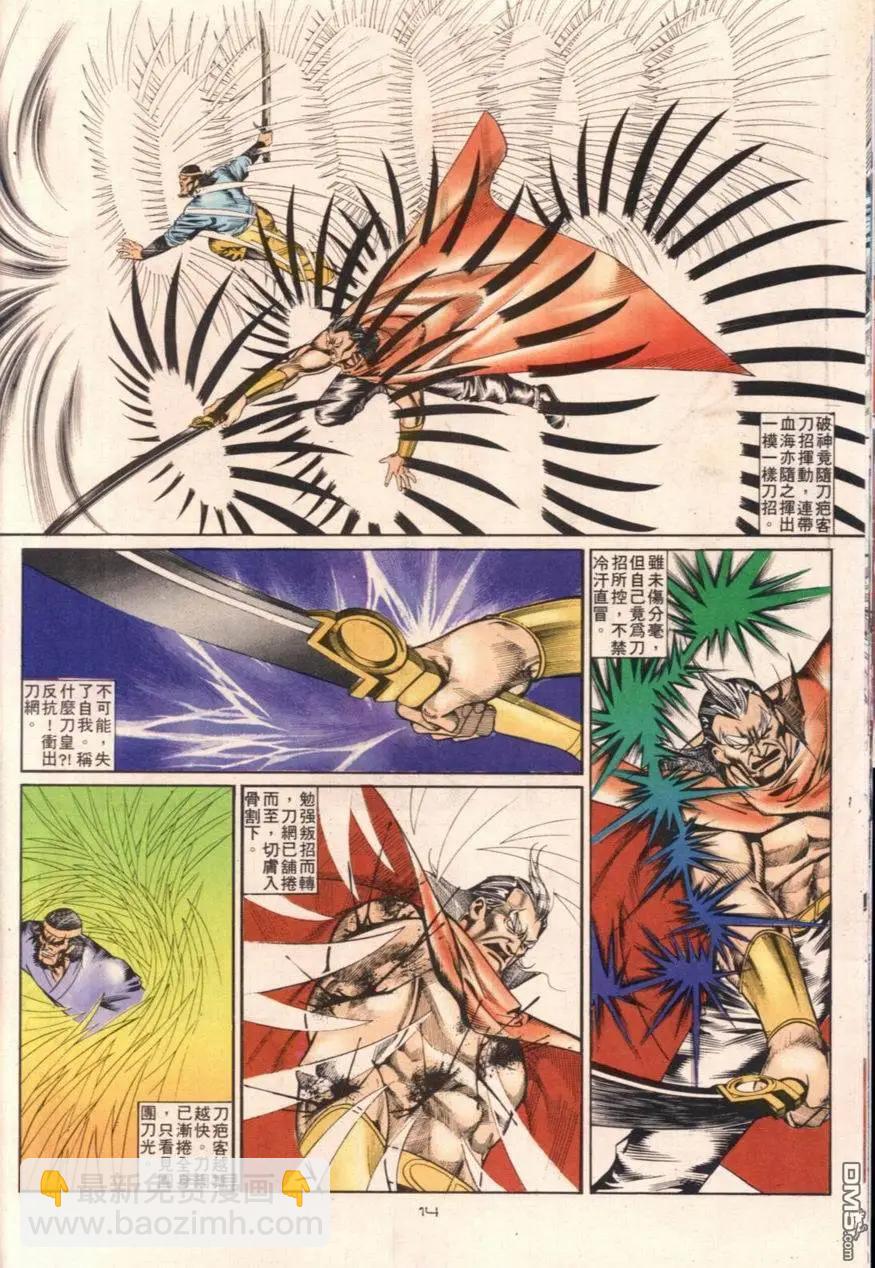 《戆男故事》第104卷 第14页