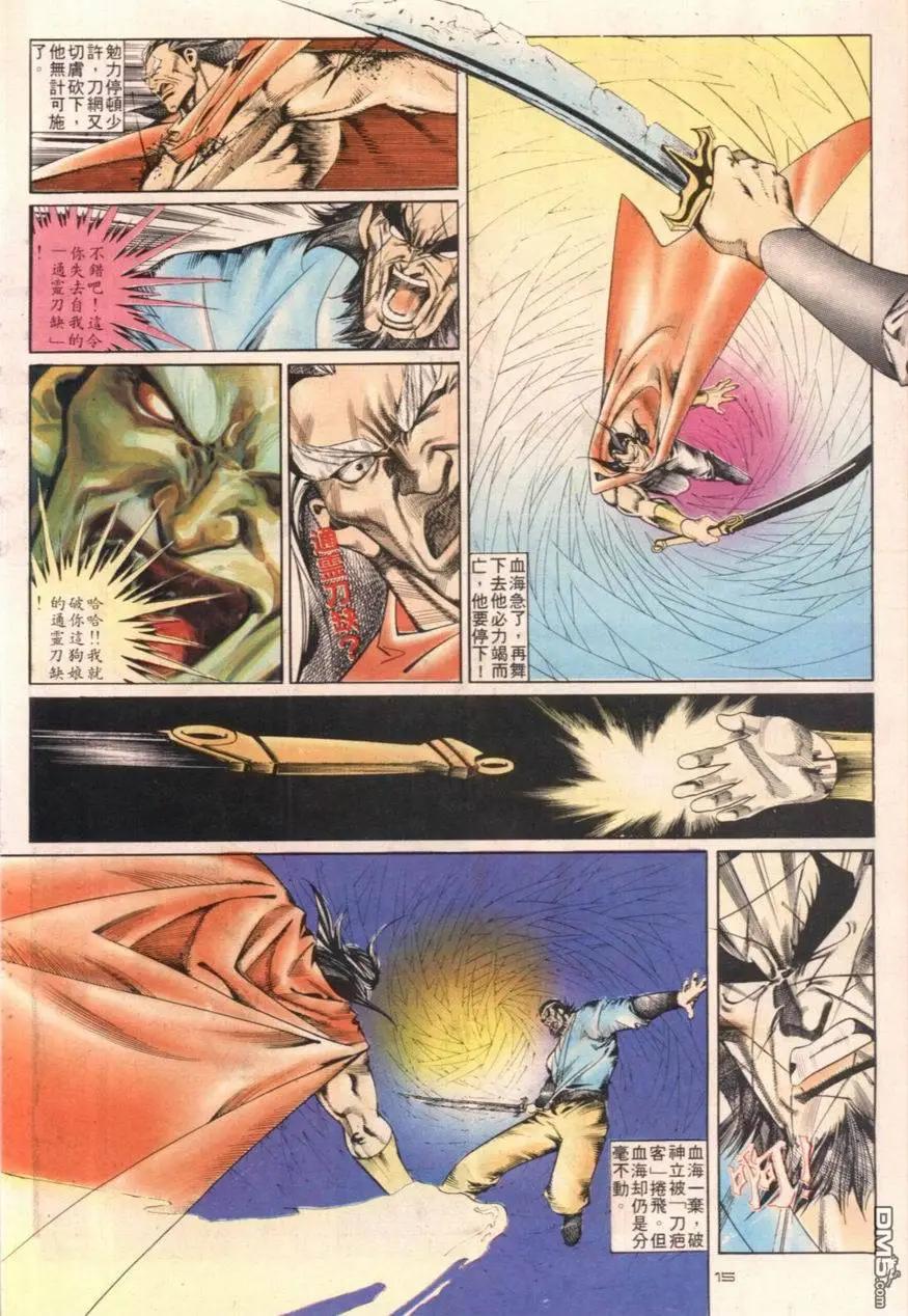 《戆男故事》第104卷 第15页
