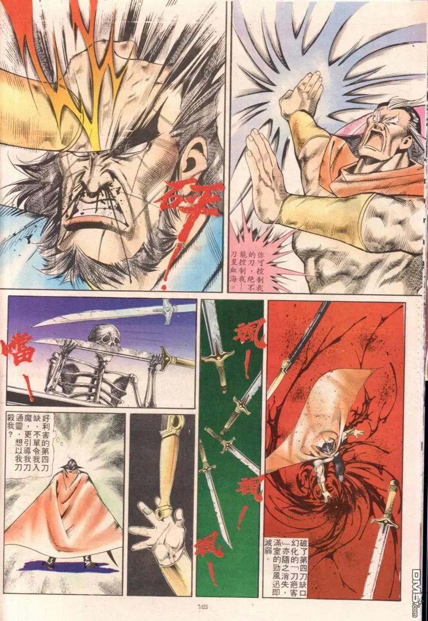 《戆男故事》第104卷 第16页