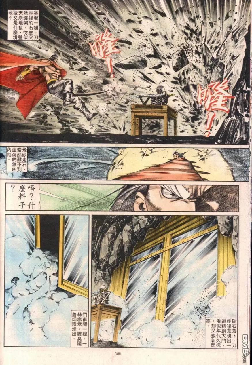 《戆男故事》第104卷 第18页