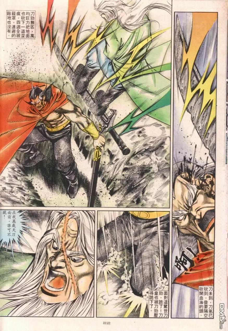 《戆男故事》第104卷 第22页