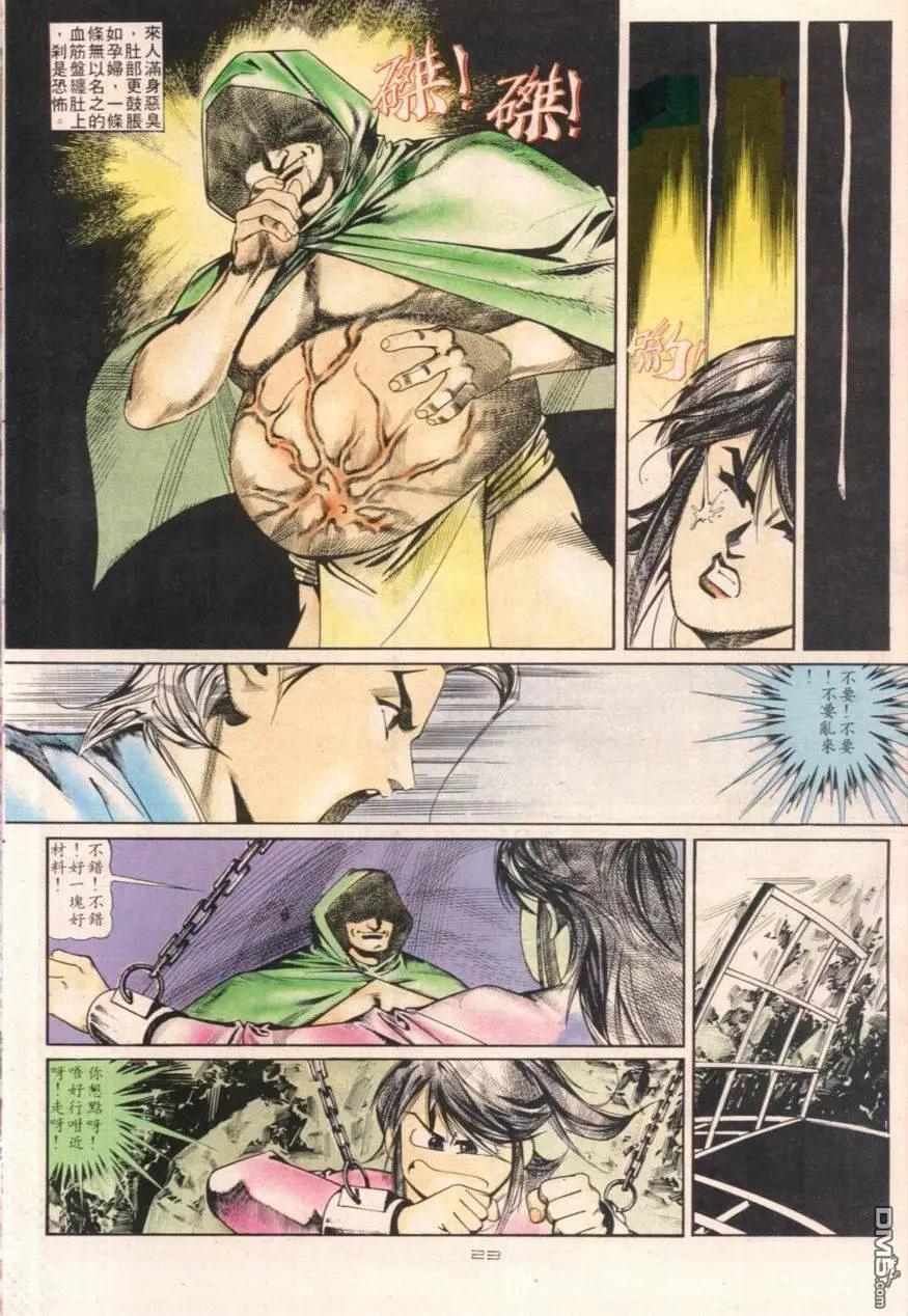 《戆男故事》第104卷 第23页