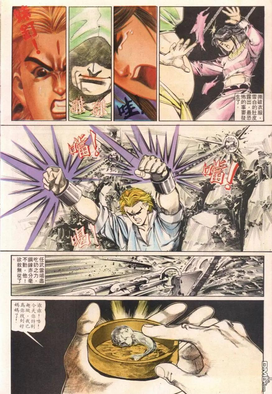 《戆男故事》第104卷 第25页
