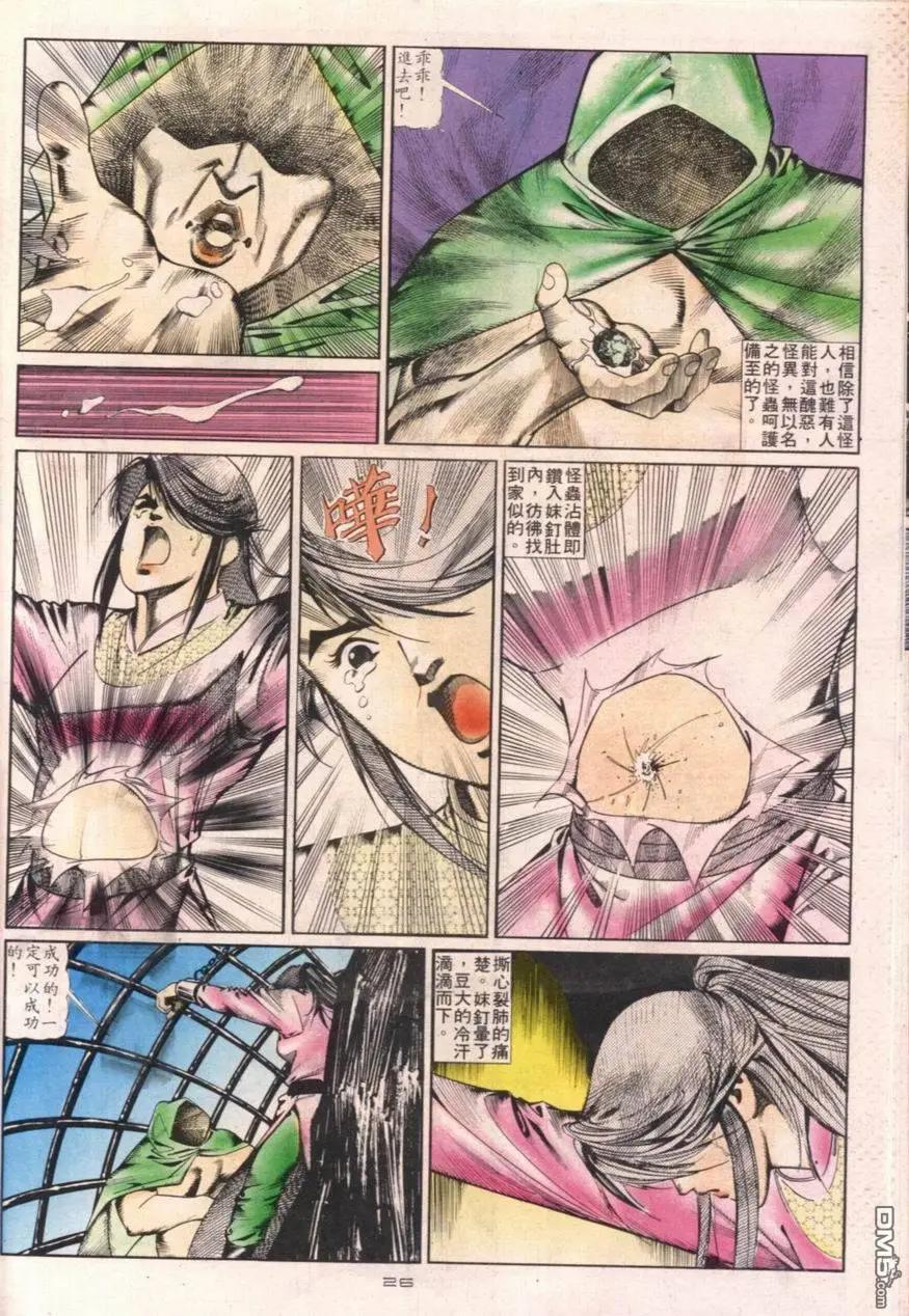 《戆男故事》第104卷 第26页