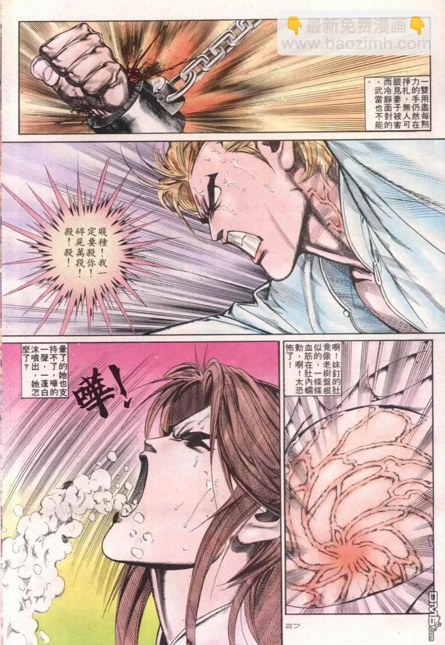 《戆男故事》第104卷 第27页
