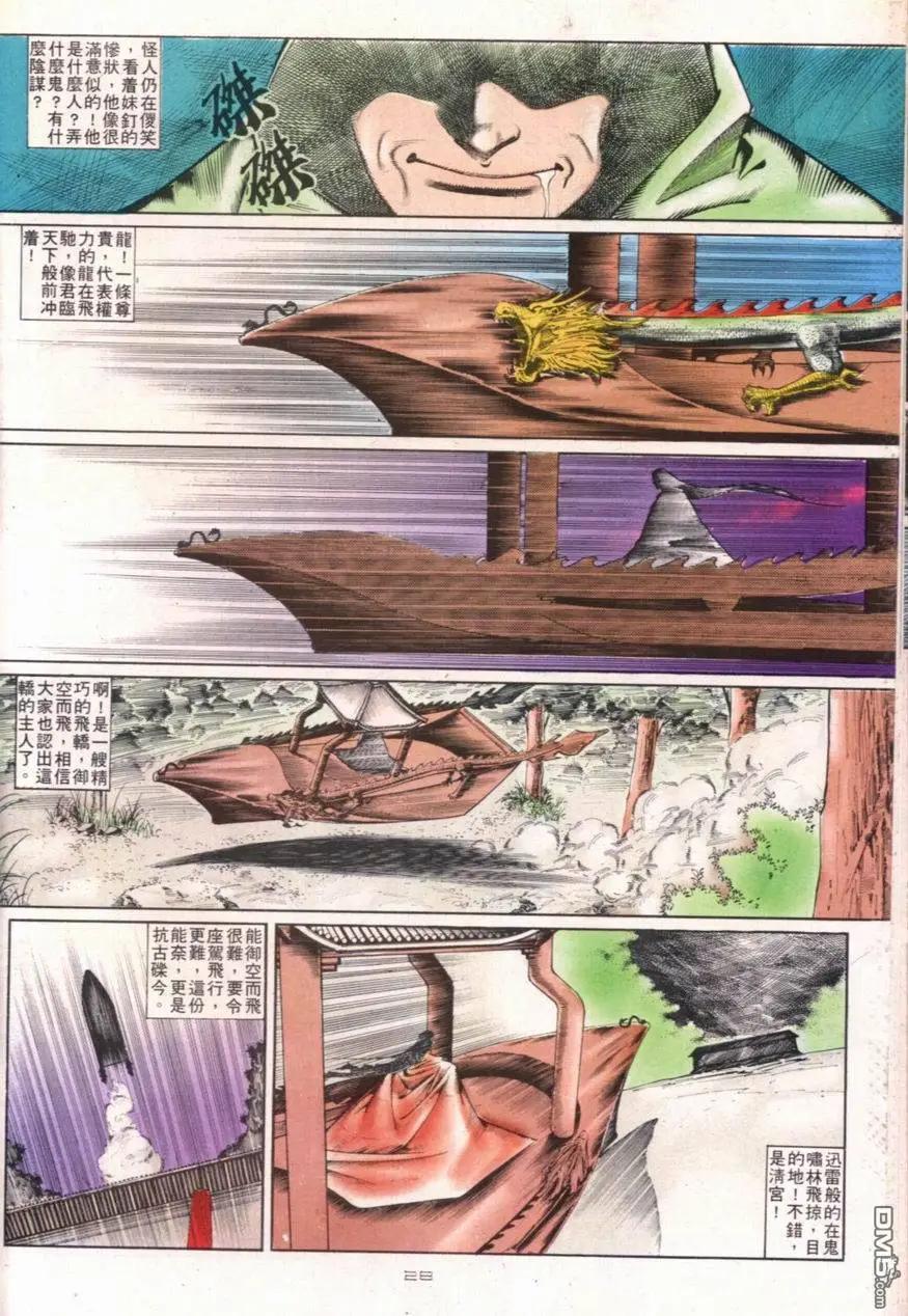 《戆男故事》第104卷 第28页