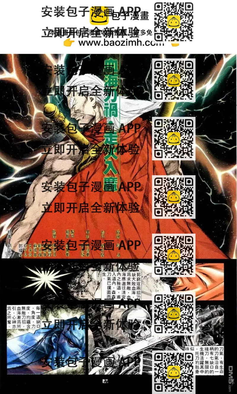 《戆男故事》第104卷 第2页