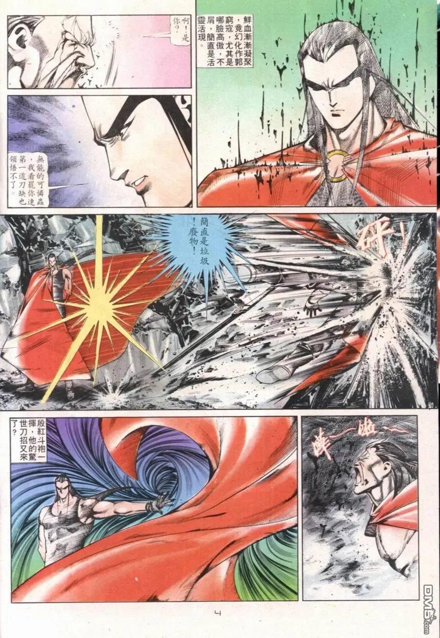 《戆男故事》第104卷 第4页