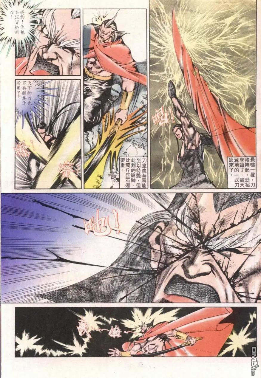 《戆男故事》第104卷 第5页