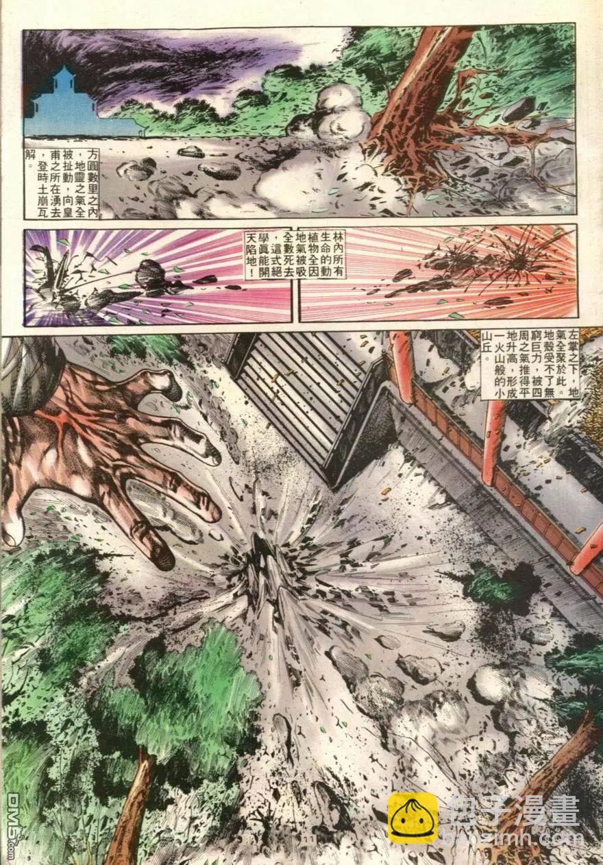 《戆男故事》第106卷 第11页