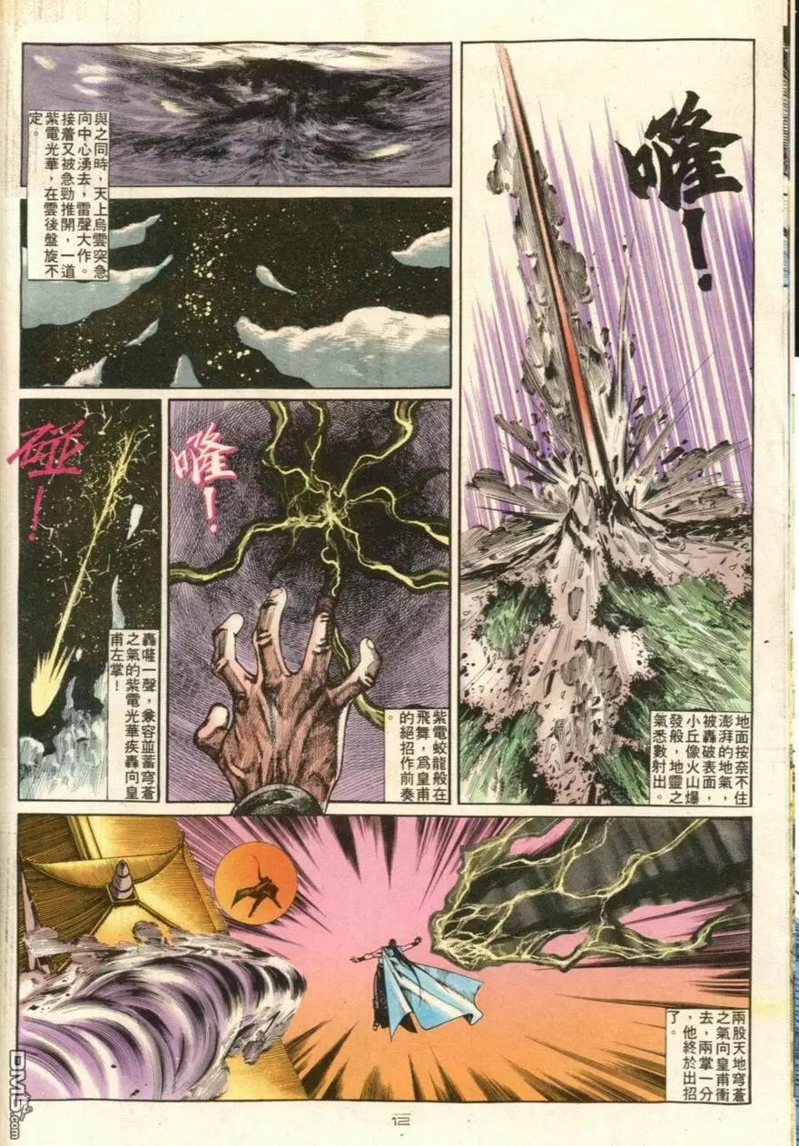 《戆男故事》第106卷 第12页