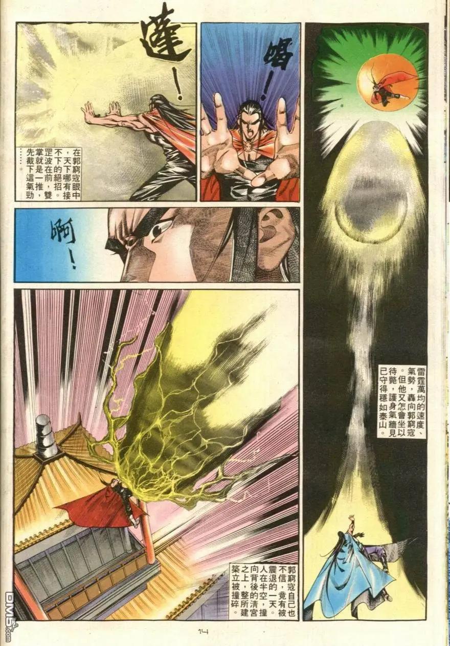 《戆男故事》第106卷 第14页