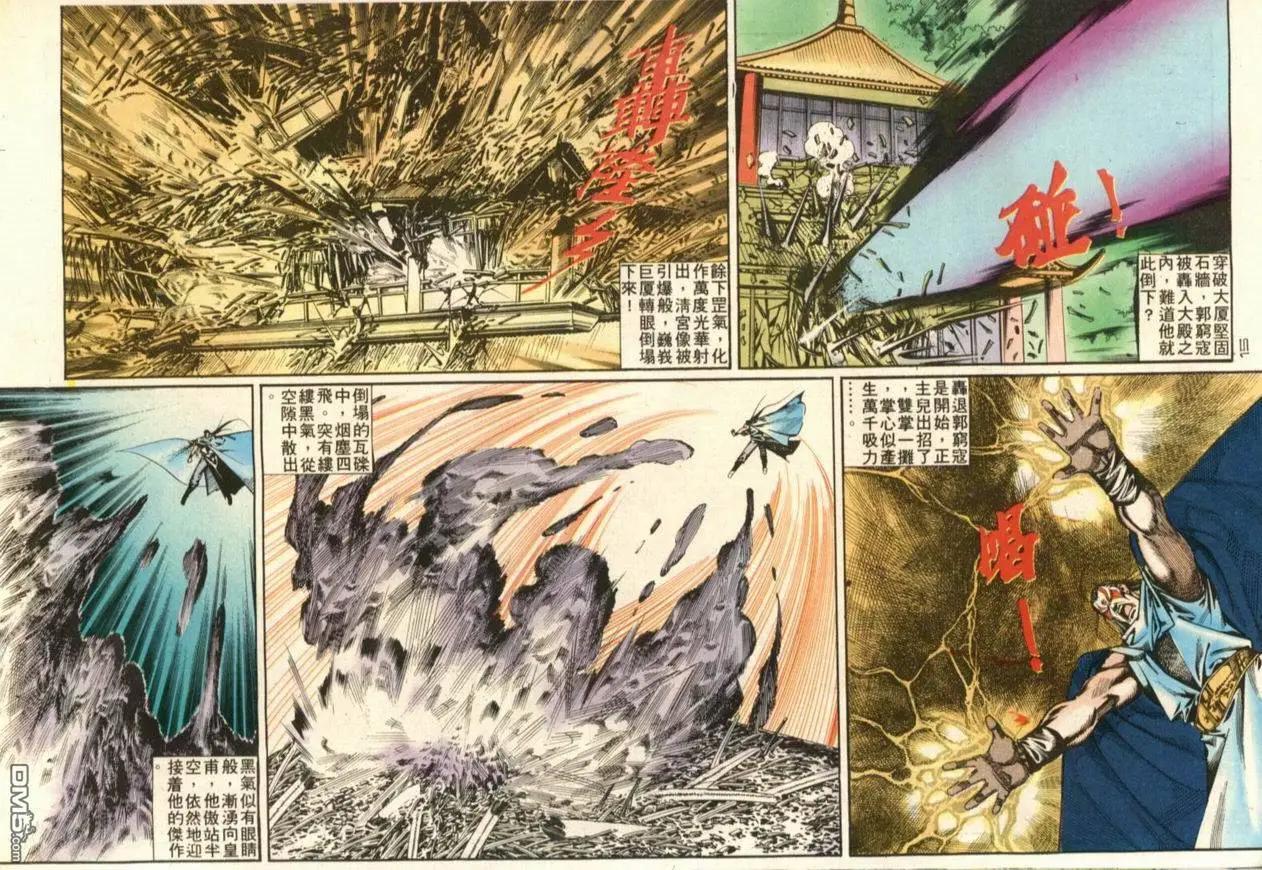 《戆男故事》第106卷 第15页
