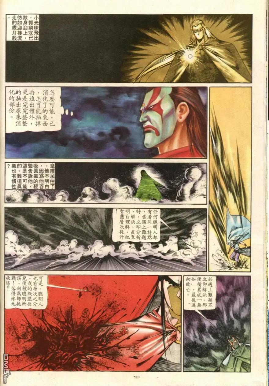 《戆男故事》第106卷 第18页