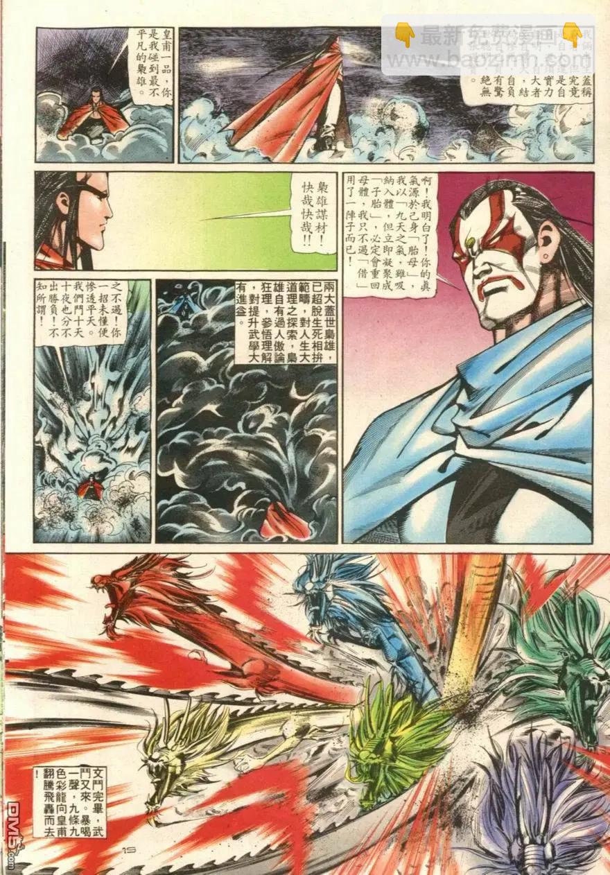 《戆男故事》第106卷 第19页