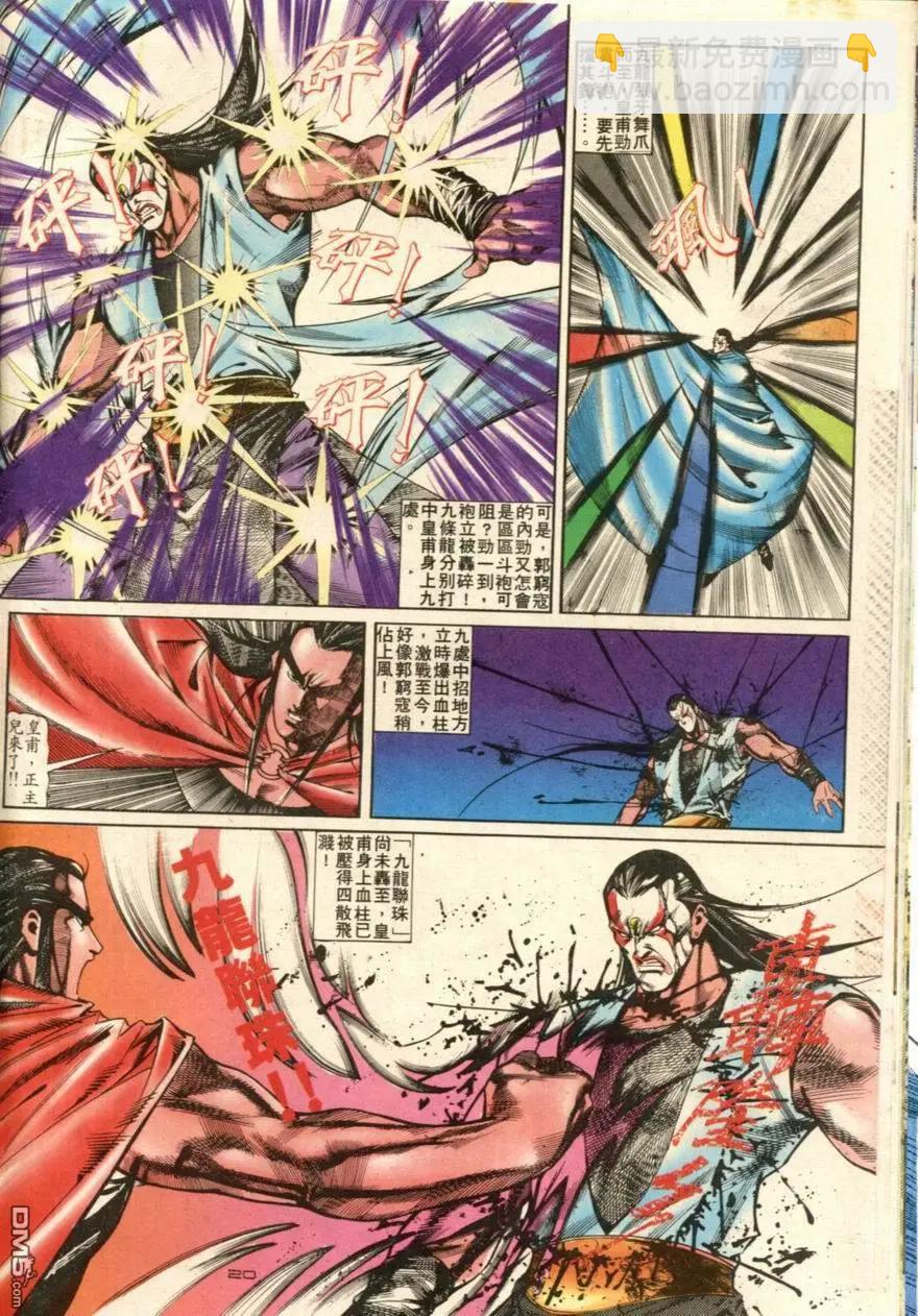《戆男故事》第106卷 第20页