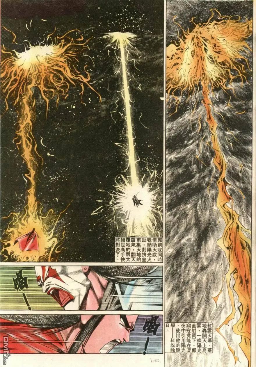 《戆男故事》第106卷 第25页
