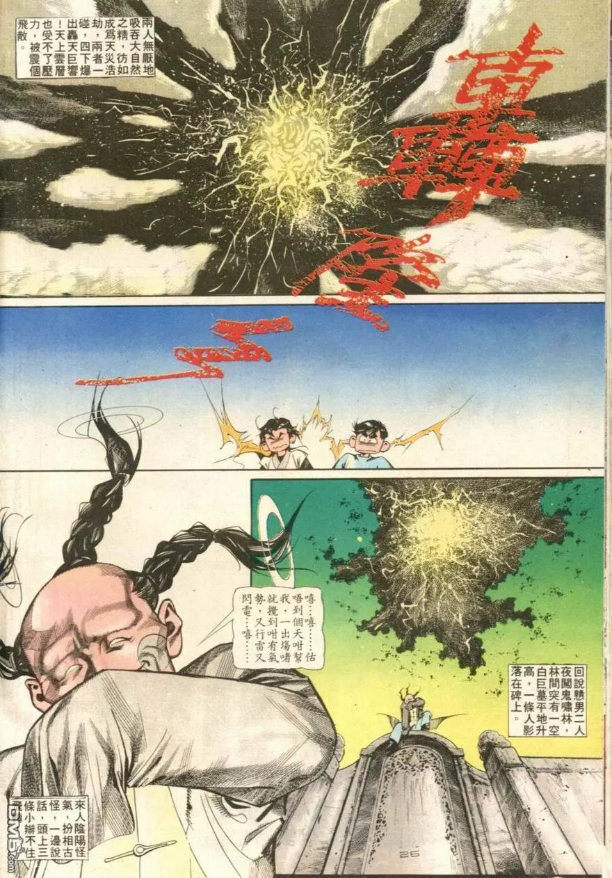 《戆男故事》第106卷 第26页